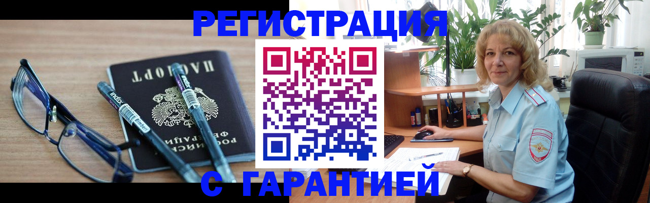 прописка штамп в Свердловской области