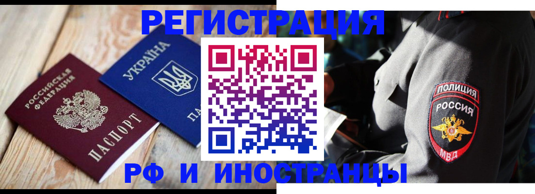 прописка для работы в Свердловской области
