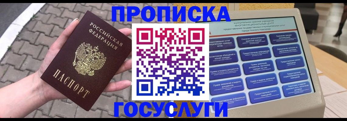 прописка от собственника в Свердловской области
