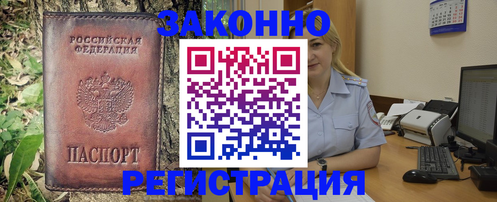 купить прописку в Свердловской области